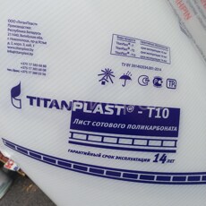 Прозрачный поликарбонат TITANPLAST 0,8 кг/м.кв.