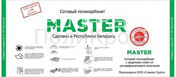 Поликарбонат сотовый 4 мм прозрачный "Master"