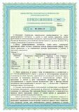 Приложение сертификата технического соответствия
