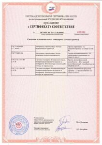 sertifikat-polikrov-2-prilozhenie